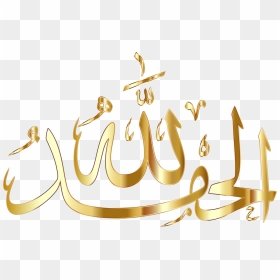 Text,calligraphy,quran - Transparent Alhamdulillah Calligraphy Png, Png Download - quran png