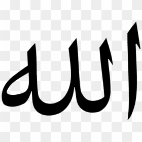 Calligraphy Vector Iqra - Allah Png, Transparent Png - quran png
