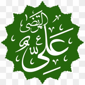 Shia Islam - Wikipedia - Logo Ya Ali Png, Transparent Png - quran png