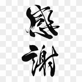 Calligraphy, HD Png Download - thankful png