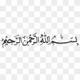 Name Of Allah The Beneficent, HD Png Download - bismillah png