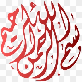 Bismillah Png Available In Different Size - Arabic Calligraphy Png, Transparent Png - bismillah png