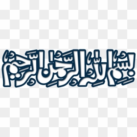 Bismillah Png Image Transparent - Transparent Transparent Background Bismillah, Png Download - bismillah png