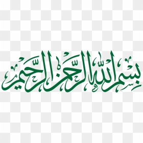 Thumb Image - Bismillahirrahmanirrahim Png, Transparent Png - bismillah png