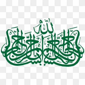 Transparent Bismillah Png - Islamic Dua Calligraphy Png, Png Download - bismillah png