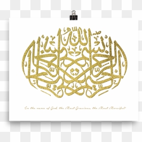 Arabic Calligraphy Png, Transparent Png - bismillah png