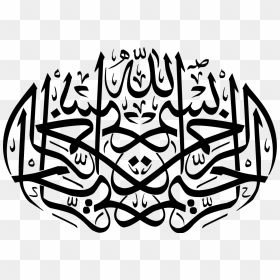 Transparent Bismillah Calligraphy Png - Calligraphy Islamic Art Png, Png Download - bismillah png
