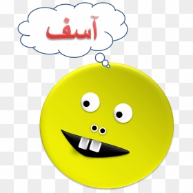 File - Sorry - اسف فيس, HD Png Download - sorry png
