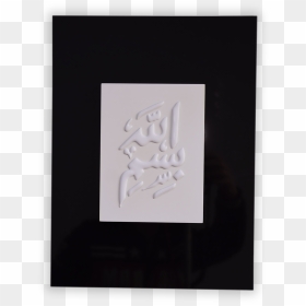 Picture Frame, HD Png Download - bismillah png