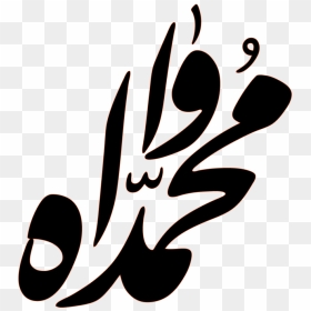 Clip Art Qur"an Islam Alhamdulillah Arabic Calligraphy - Alhamdulillah, HD Png Download - bismillah png