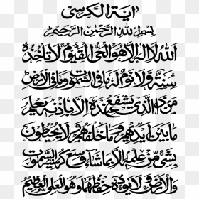 Ayat Al Kursi Png Transparent - Ayatul Kursi Calligraphy Png, Png Download - bismillah png