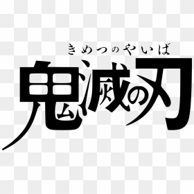 Kimetsu No Yaiba Logo, HD Png Download - no image png