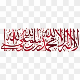 Crimson Shahada Kalima Calligraphy No Background Clip - Vector La Ilaha Illallah Muhammadur Rasulullah, HD Png Download - no image png