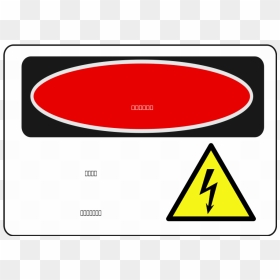 Danger Sign Clip Art - Danger High Voltage Sign Png, Transparent Png - danger sign png