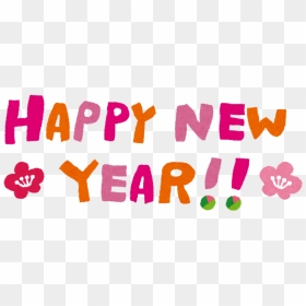 Happy New Year イラスト, HD Png Download - happy new year 2016 png