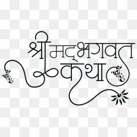 Transparent Hindu Logo Png - Calligraphy, Png Download - hindu logo png