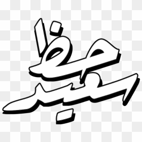 حظ سعيد, HD Png Download - best of luck png