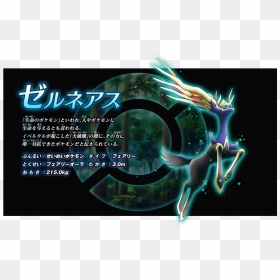 Known As The "life Pokémon - 命 を 与える ポケモン, HD Png Download - xerneas png