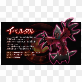 Diancie And The Cocoon Of Destruction [archive] - Illustration, HD Png Download - xerneas png