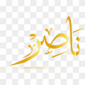 , Transparent Png - اسم ناصر, Png Download - rajmudra png