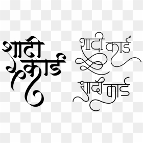Hindi Font Style Free Download, HD Png Download - indian wedding symbols colour png