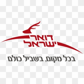 Israel Post Logo, HD Png Download - israel png