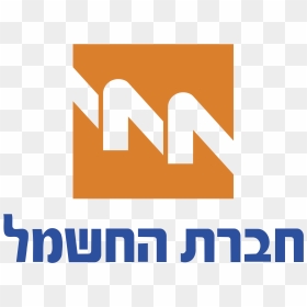 חברת החשמל לוגו, HD Png Download - israel png