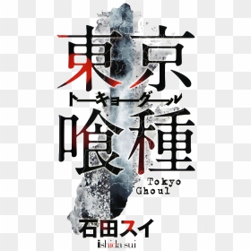 Tokyo Ghoul Title Logo , Png Download - Tokyo Ghoul Logo Transparent Background, Png Download - minecraft title png