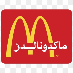 Mcdonalds, HD Png Download - mcdonald's logo png