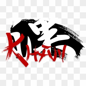 Brush Stroke , Png Download - Illustration, Transparent Png - stroke png