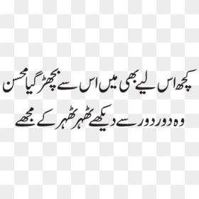 Ahmed Faraz Urdu Poetry, HD Png Download - poetry png