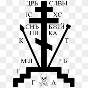 Calvary Cross - Calvary Cross Russian Orthodox, HD Png Download - crosses png