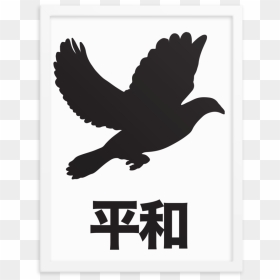 天 和 鮮 物, HD Png Download - peace dove png