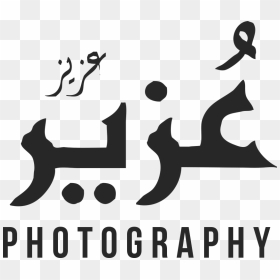 Uzair Aziz Photography - Uzair Photography Logo, HD Png Download - photographer silhouette png