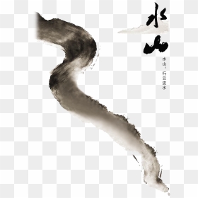 Mountain Water Flowing Water Chinese Style Artistic - Chinese Paint Brush Art, HD Png Download - artistic png