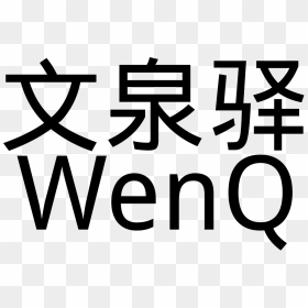 Wenquanyi Zen Hei, HD Png Download - hei hei png