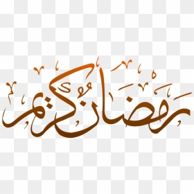 Ramadan Calligraphy Png - Transparent Ramadan Kareem Png, Png Download - calligraphy png