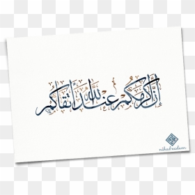 Digital Arabic Calligraphy Modern Islamic Art - ان اكرمكم عند الله اتقاكم Arabic Calligraphy, HD Png Download - calligraphy png