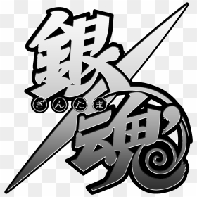 Gintama Jp Logo - Gintama Logo Transparent, HD Png Download - gintama png