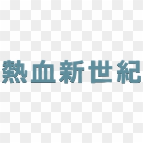 Graphics, HD Png Download - equals png