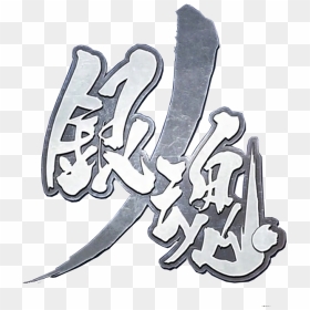 Gintama Logo, HD Png Download - gintama png