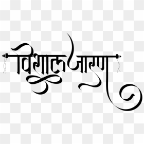 Hindu Symbol Hindu Dharmik Symbol Hinduism Hinduism - Calligraphy, HD Png Download - hindu symbol png