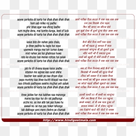 Lyrics Of Song Aayee Pariksha Dil Karta Hai Dhak Dhak, HD Png Download - dhak png