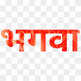 Graphic Design, HD Png Download - bhagwa flag png