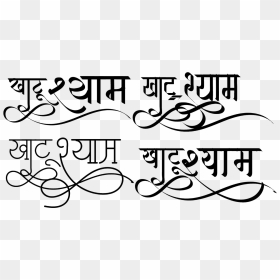 Khatu Shyam Logo In New Hindi Font - Calligraphy, HD Png Download - ganapathi god clipart png