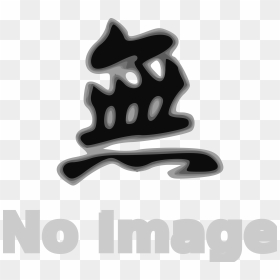 Chinese Nothing Clip Arts - Graphic Design, HD Png Download - nothing png