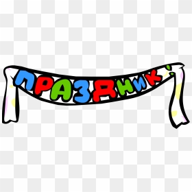 Party Banner Icon Ru Clipart , Png Download - Portable Network Graphics, Transparent Png - banner icon png