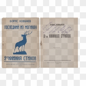 Boris Kovynev"s 2nd Book Of Lyrics Cover - Elk, HD Png Download - caribou png