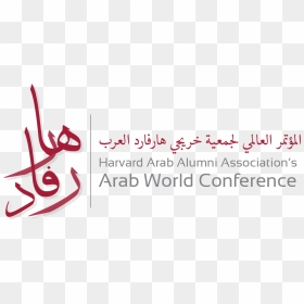 Harvard Arab Conf - Calligraphy, HD Png Download - harvard png