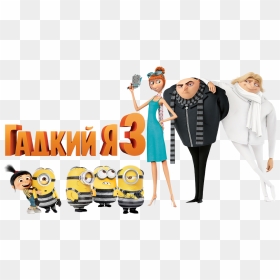 Thumb Image - Despicable Me 3 Movie Poster, HD Png Download - despicable me png